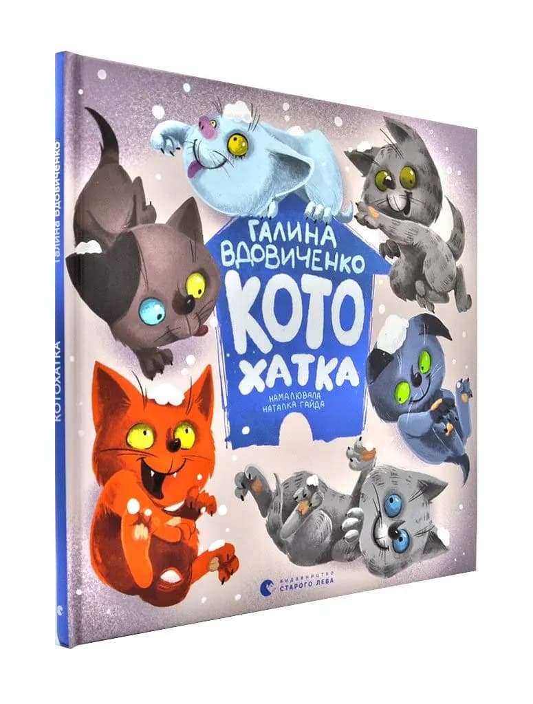 Котохатка
