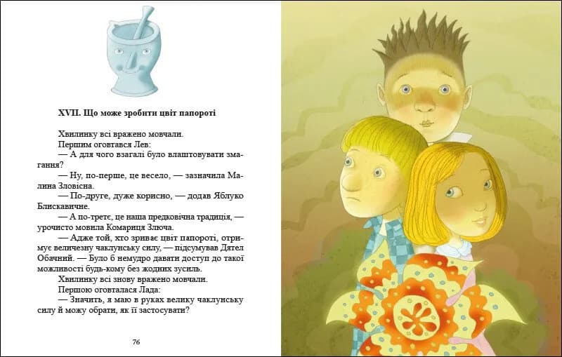 Котулаки і цвіт папороті — мініатюра 6