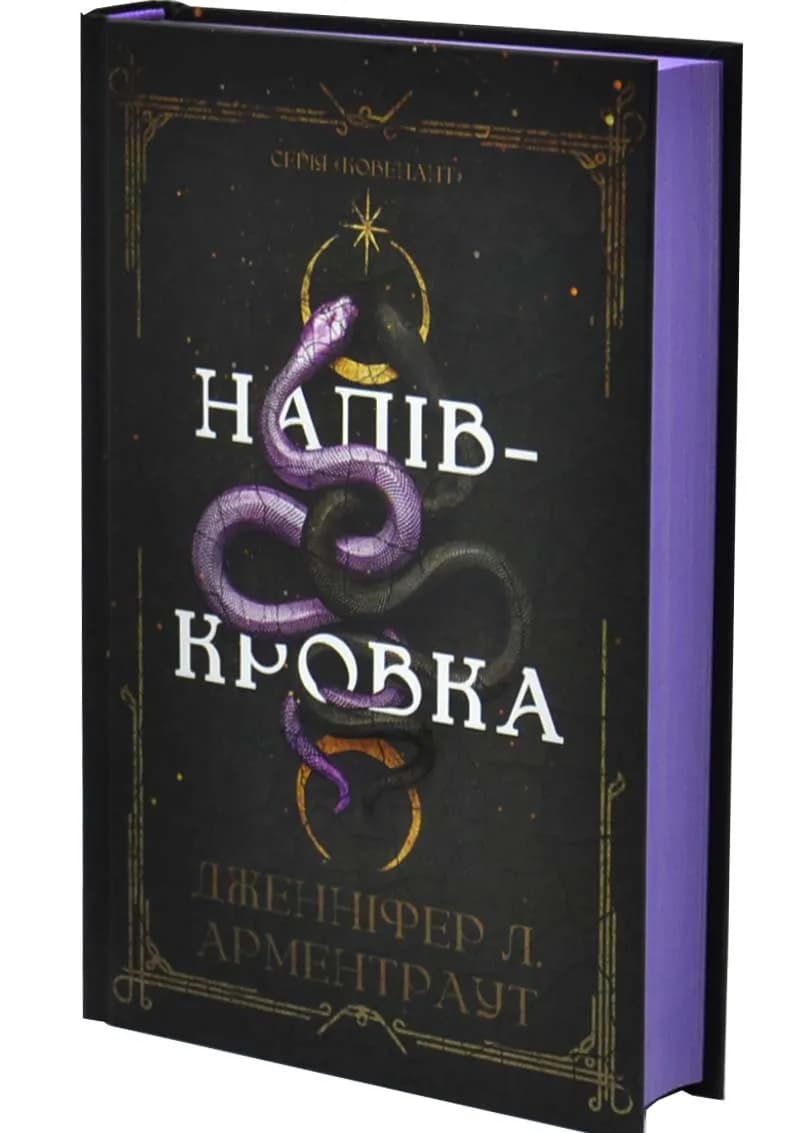 Ковенант. Книга 1: Напівкровка — мініатюра 2
