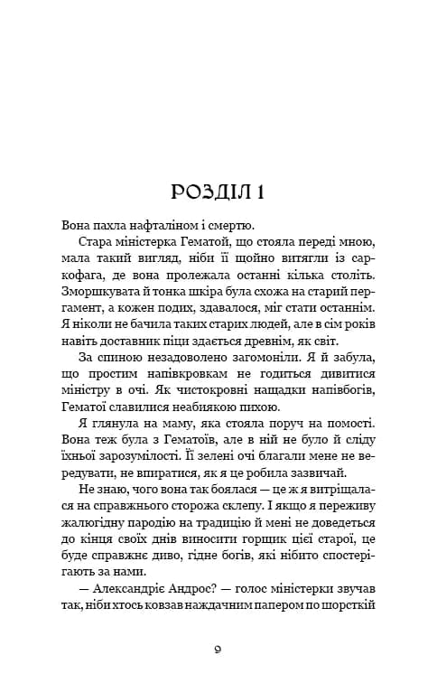 Ковенант. Книга 1: Напівкровка — мініатюра 3