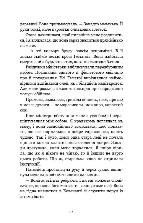 Ковенант. Книга 1: Напівкровка — мініатюра 4