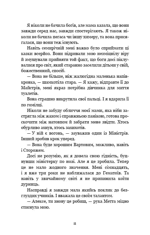 Ковенант. Книга 1: Напівкровка — мініатюра 5