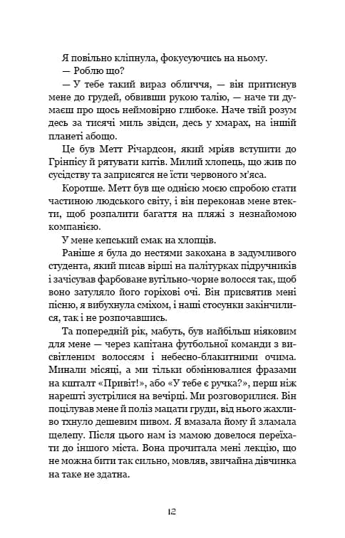 Ковенант. Книга 1: Напівкровка — мініатюра 6