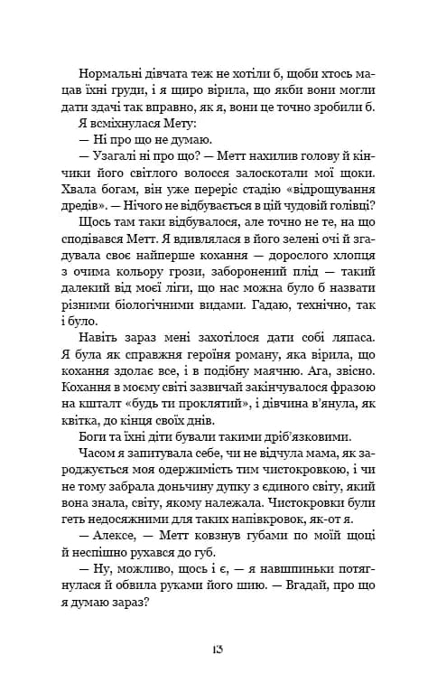 Ковенант. Книга 1: Напівкровка — мініатюра 7