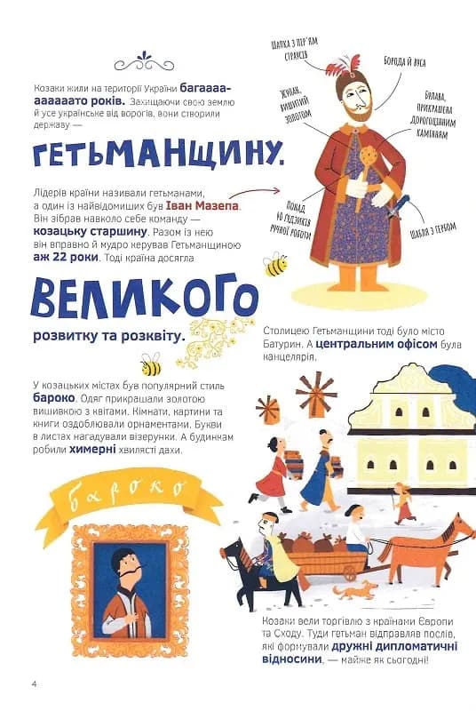 Козаки правлять країною — мініатюра 3