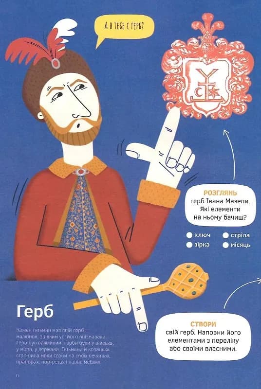 Козаки правлять країною — мініатюра 5