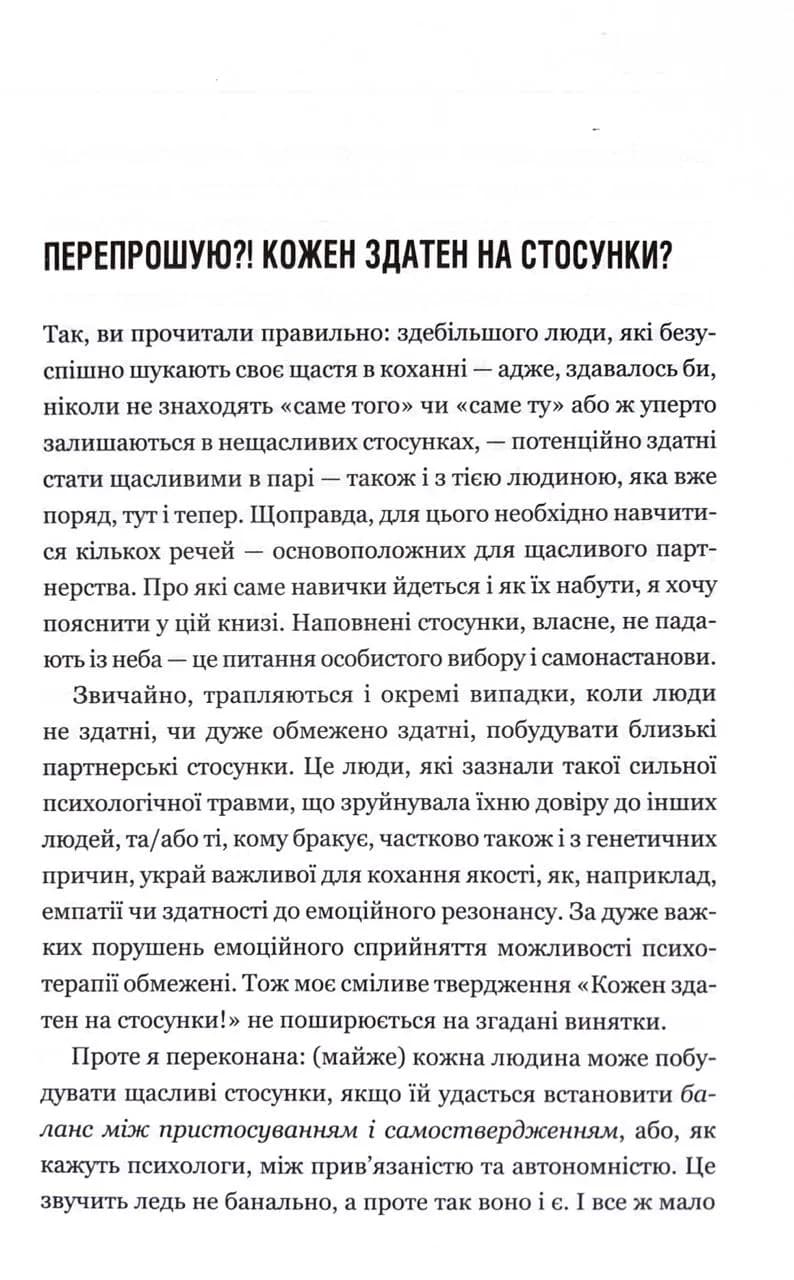 Кожен здатний на стосунки — мініатюра 4