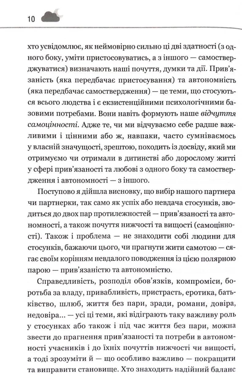 Кожен здатний на стосунки — мініатюра 5