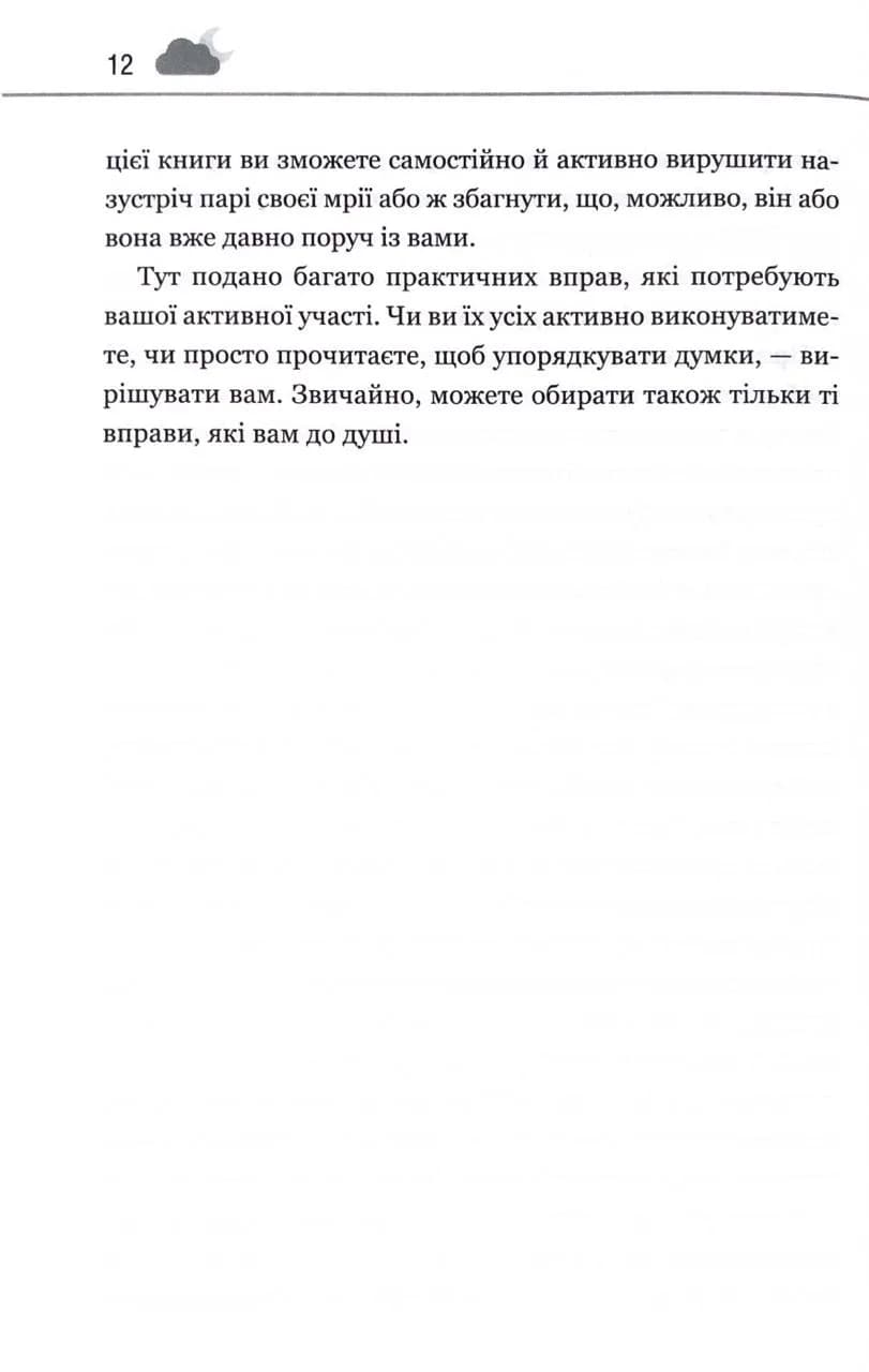 Кожен здатний на стосунки — мініатюра 7