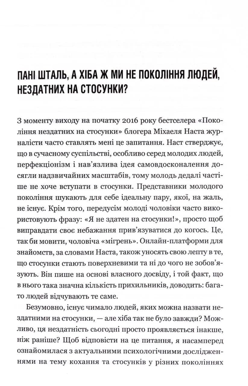 Кожен здатний на стосунки — мініатюра 8