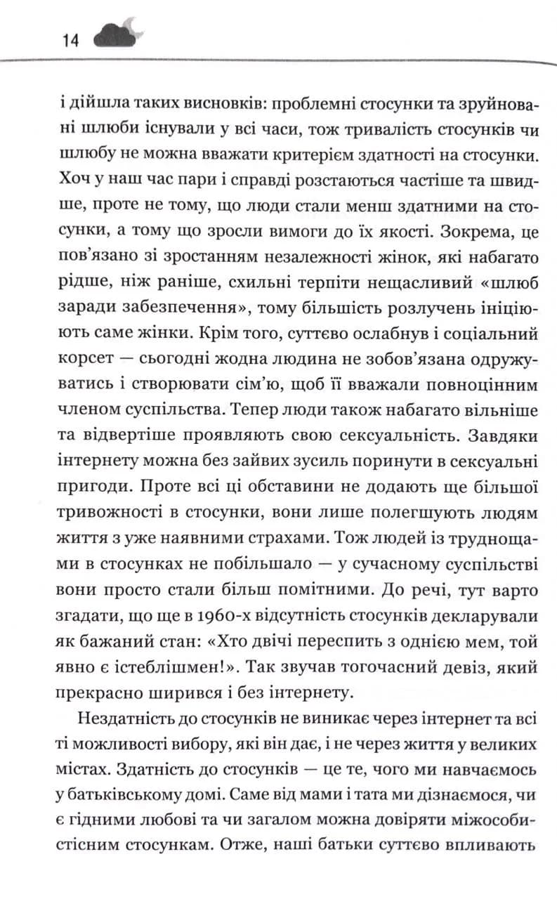 Кожен здатний на стосунки — мініатюра 9