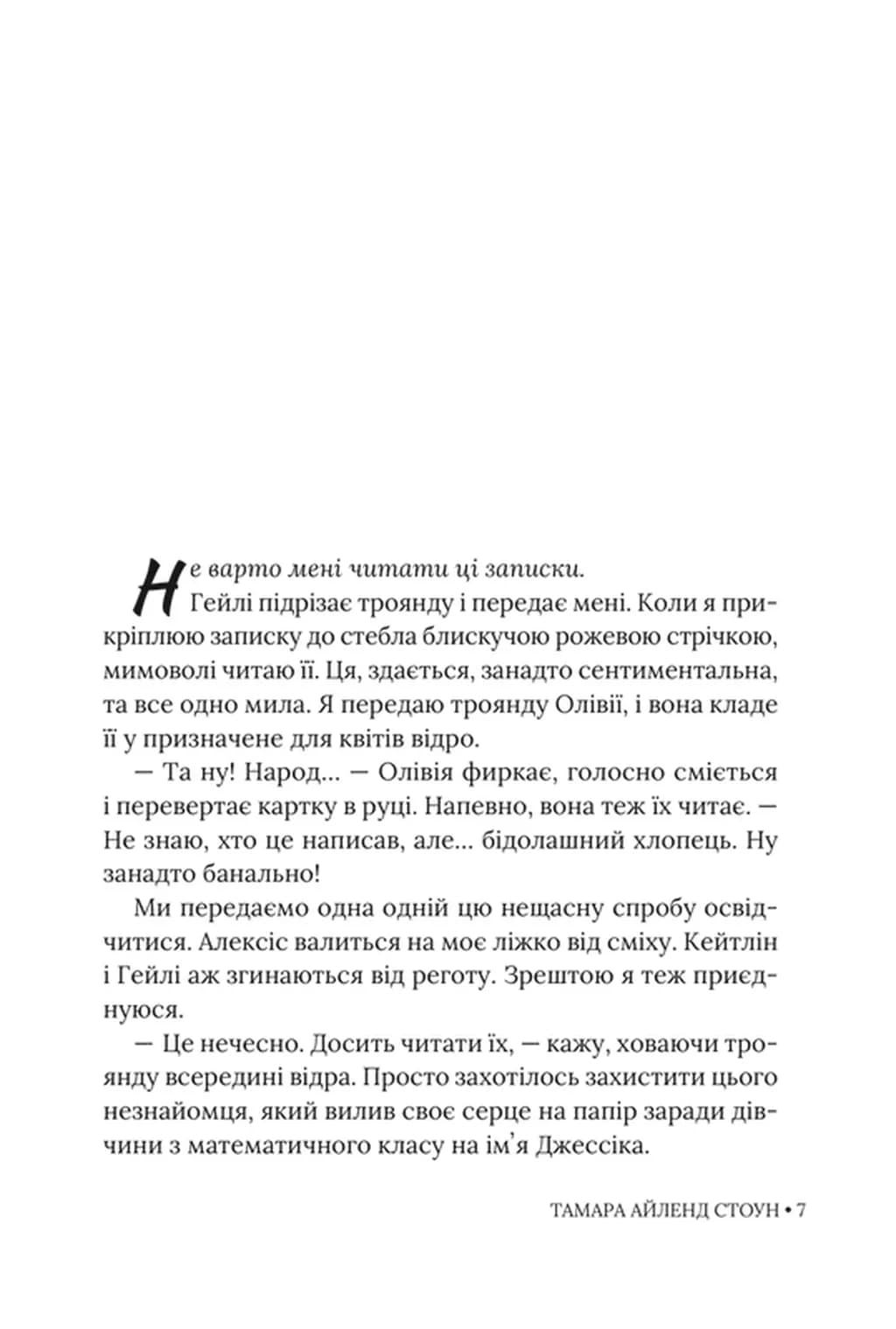 Кожне моє слово — мініатюра 3