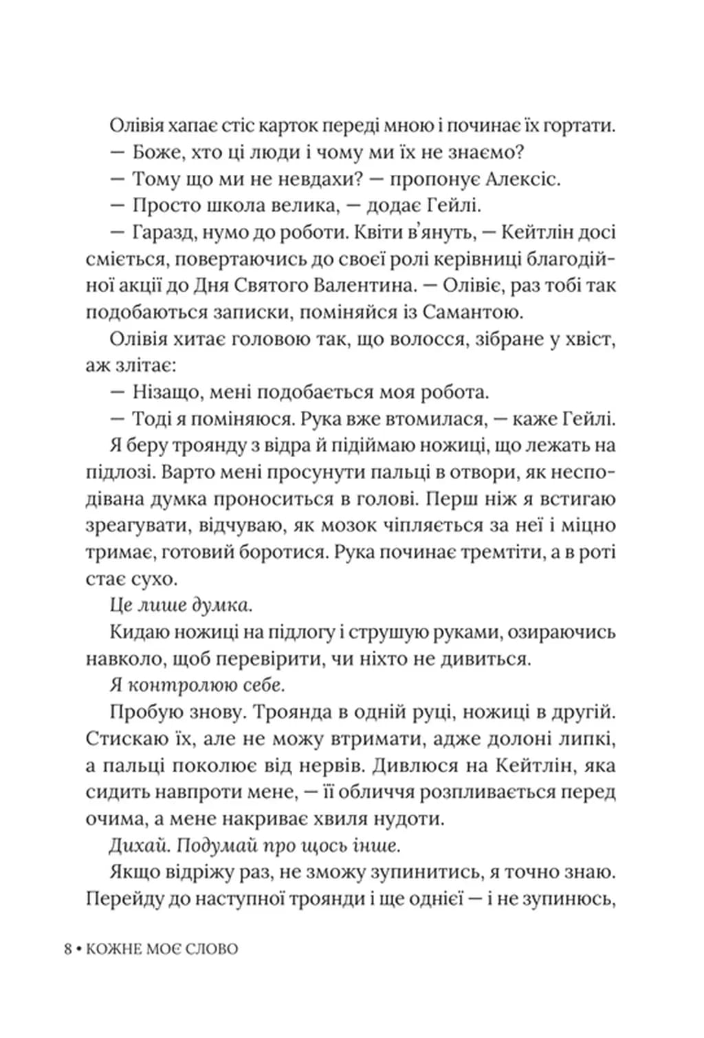 Кожне моє слово — мініатюра 4