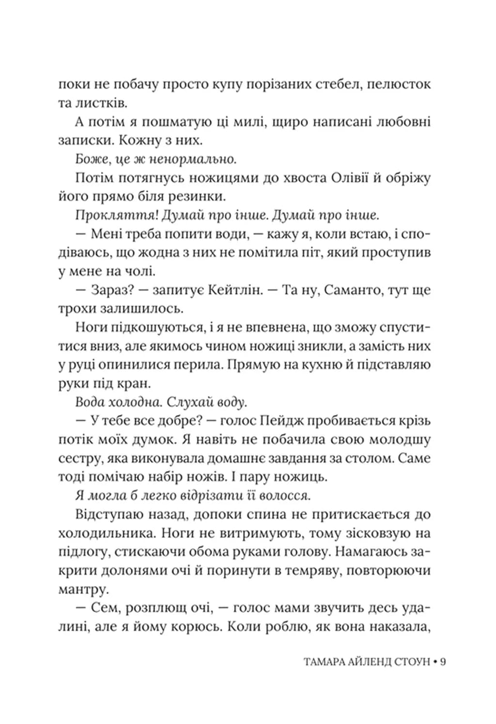 Кожне моє слово — мініатюра 5