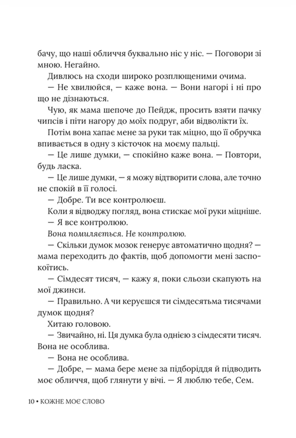 Кожне моє слово — мініатюра 6