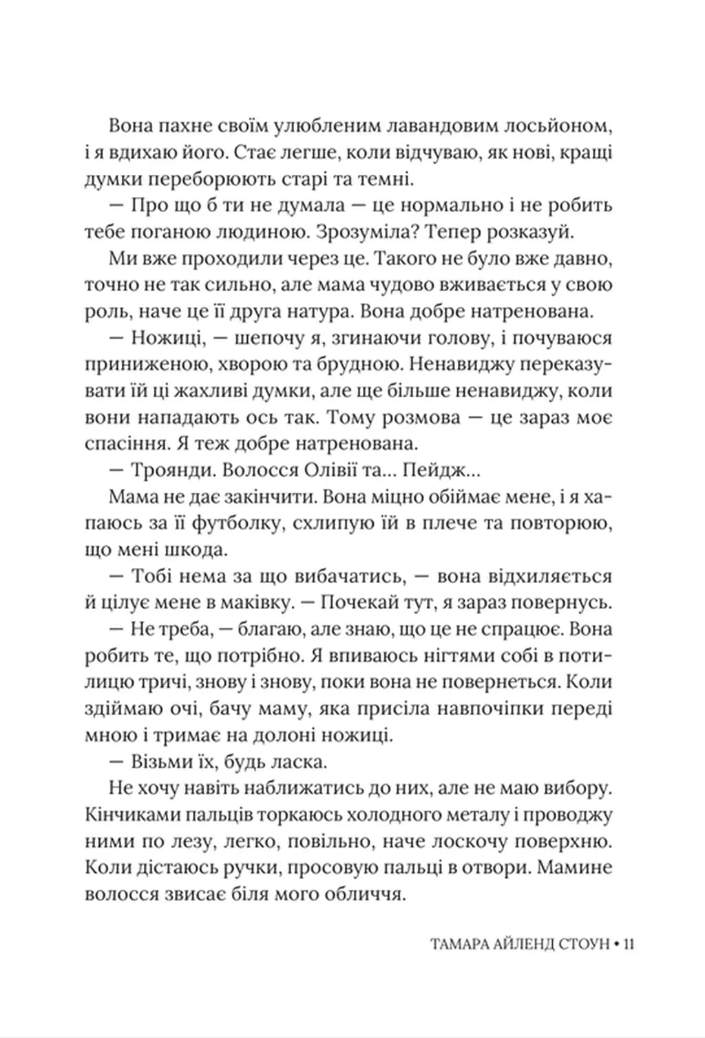 Кожне моє слово — мініатюра 7