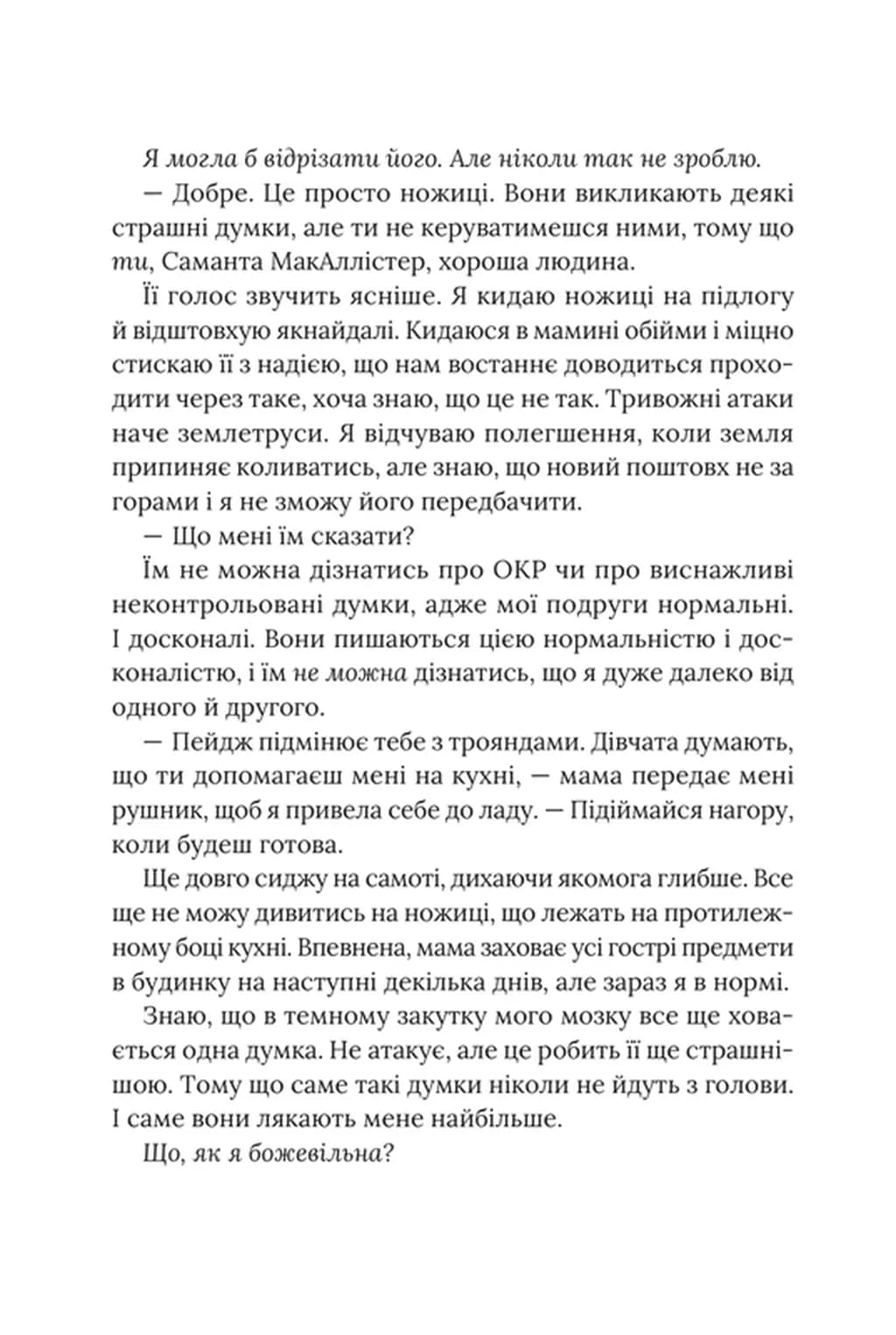 Кожне моє слово — мініатюра 8