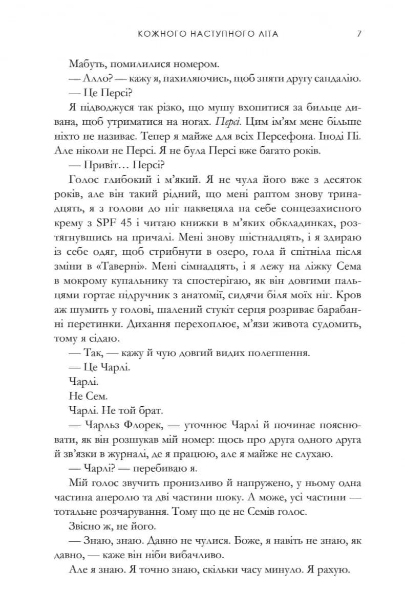 Кожного наступного літа — мініатюра 5