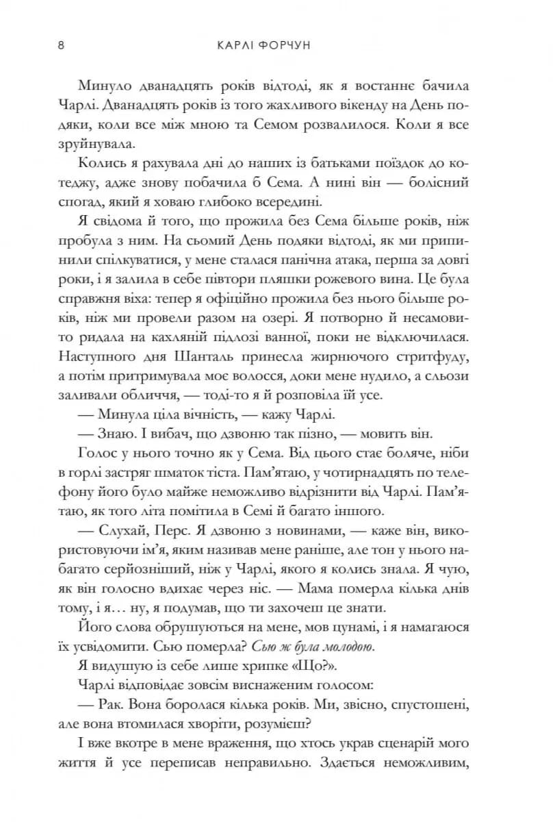 Кожного наступного літа — мініатюра 6