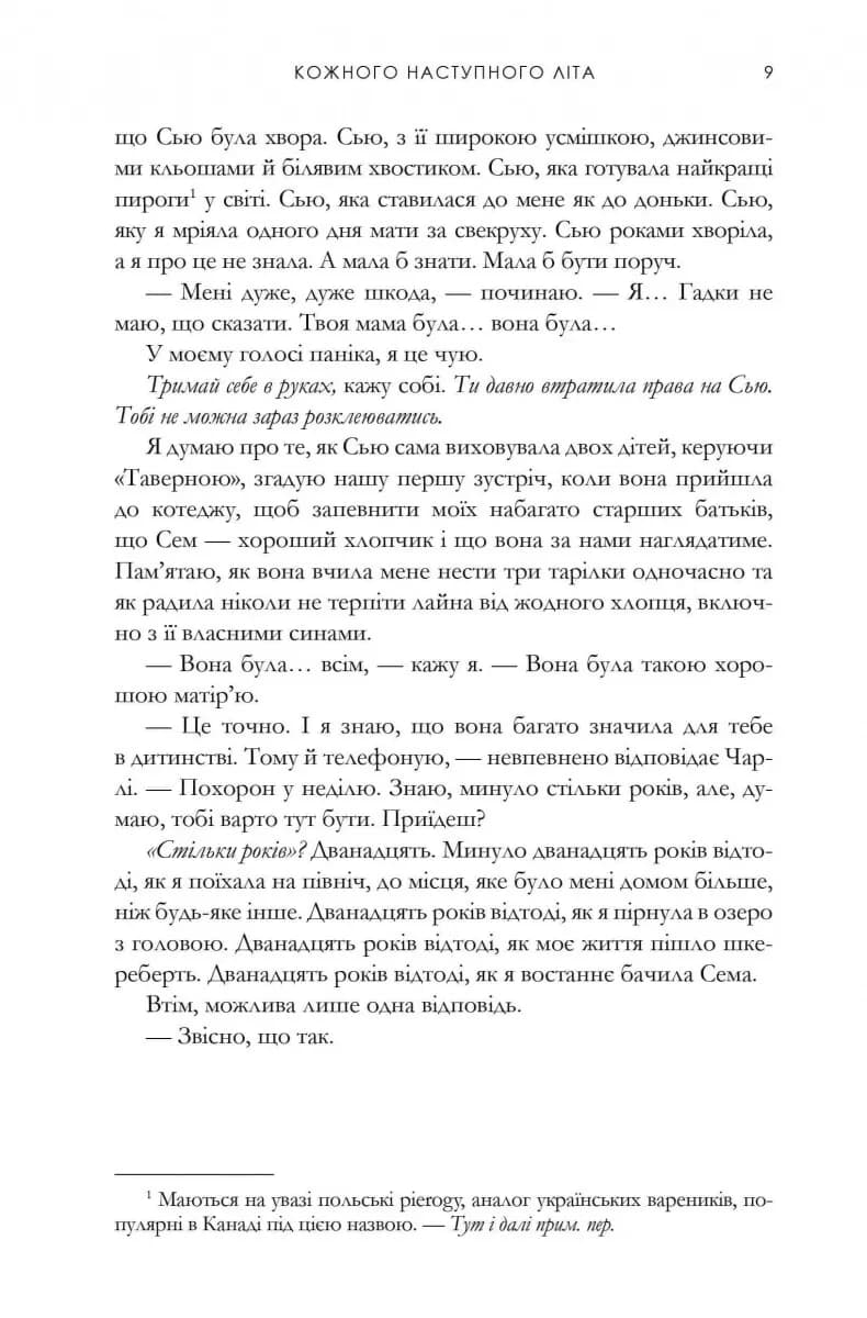 Кожного наступного літа — мініатюра 7