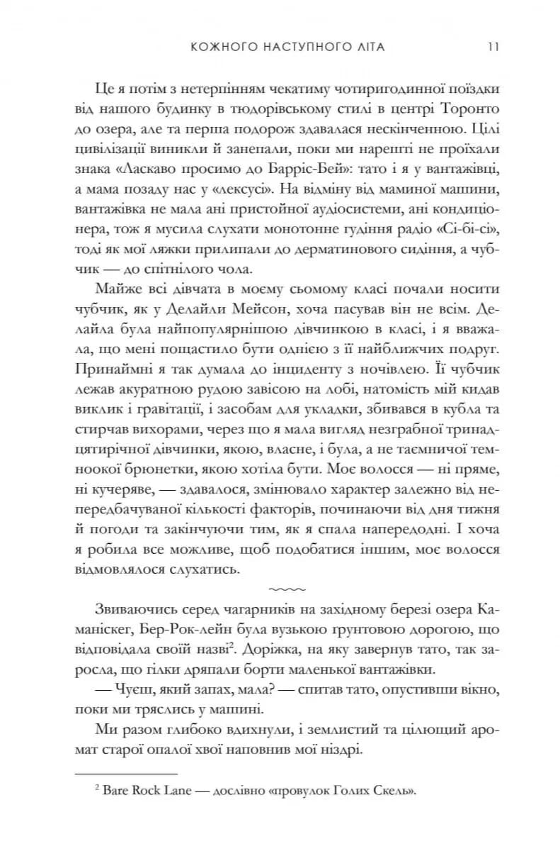 Кожного наступного літа — мініатюра 9
