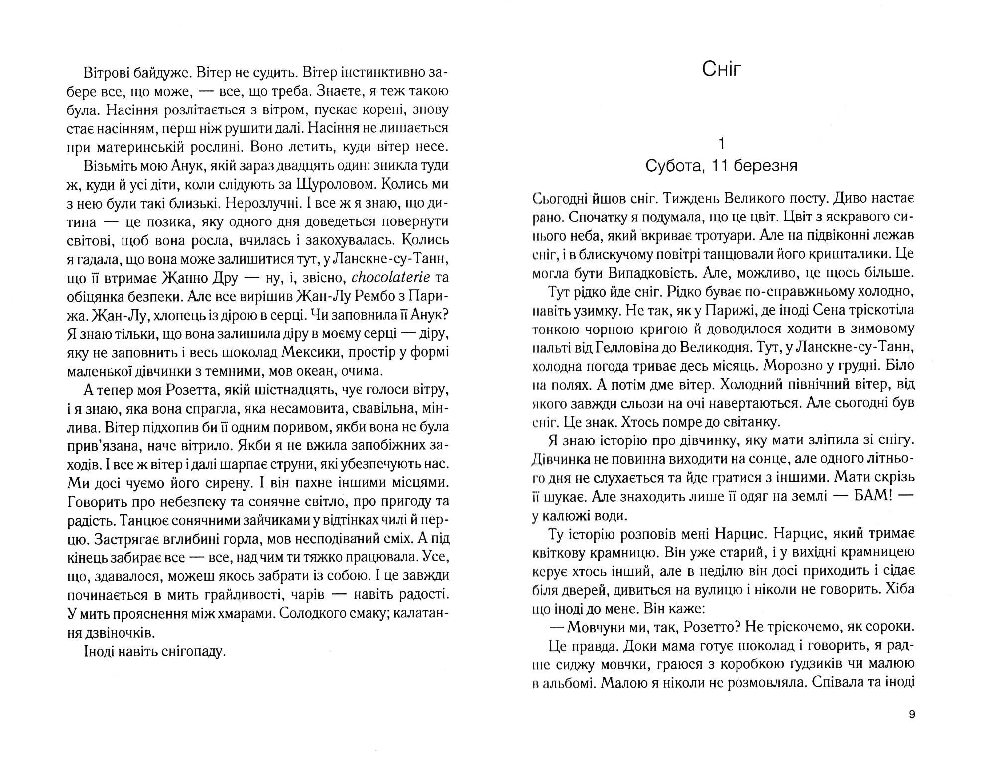 Крадійка суниць (Книга 4) — мініатюра 3