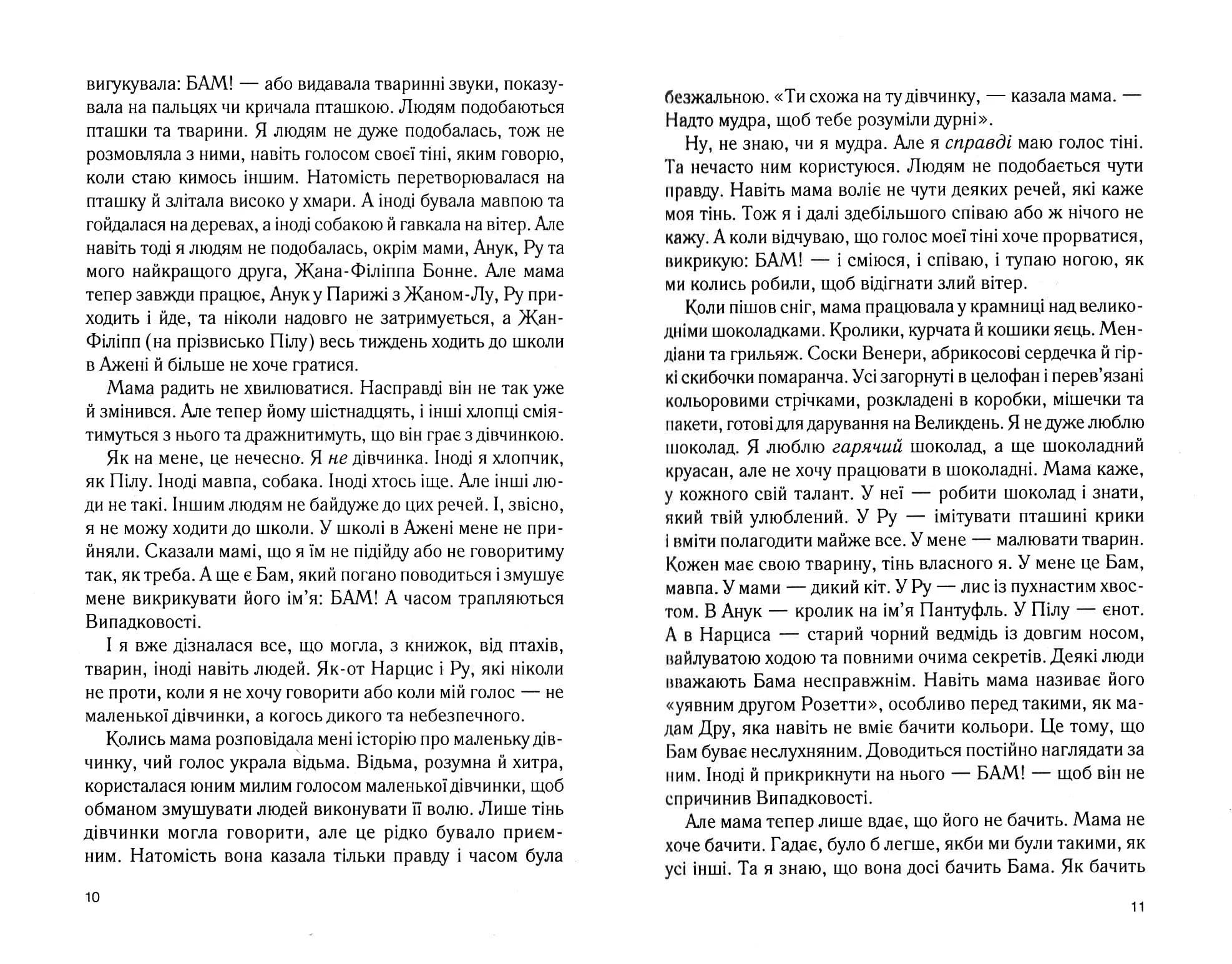 Крадійка суниць (Книга 4) — мініатюра 4