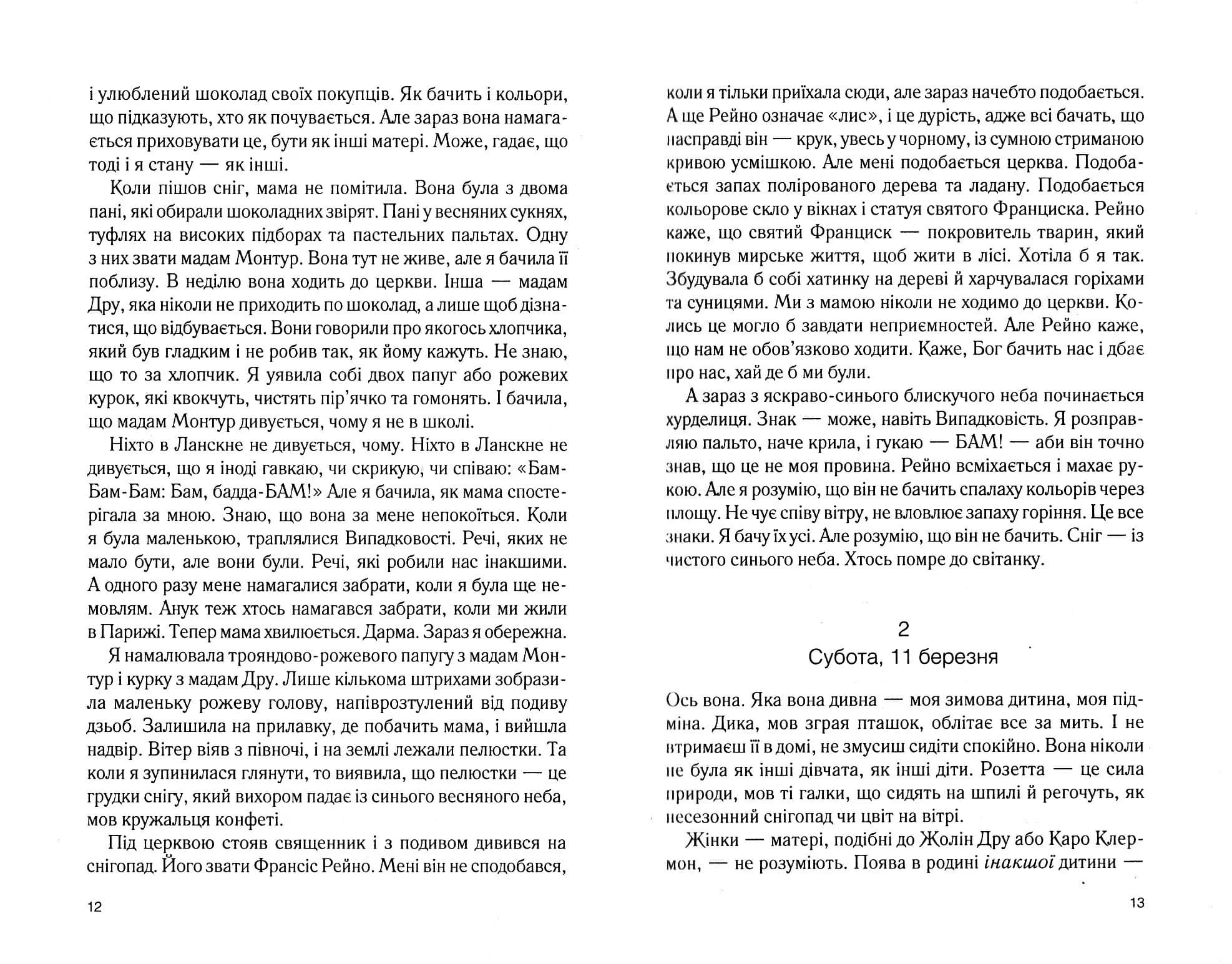 Крадійка суниць (Книга 4) — мініатюра 5