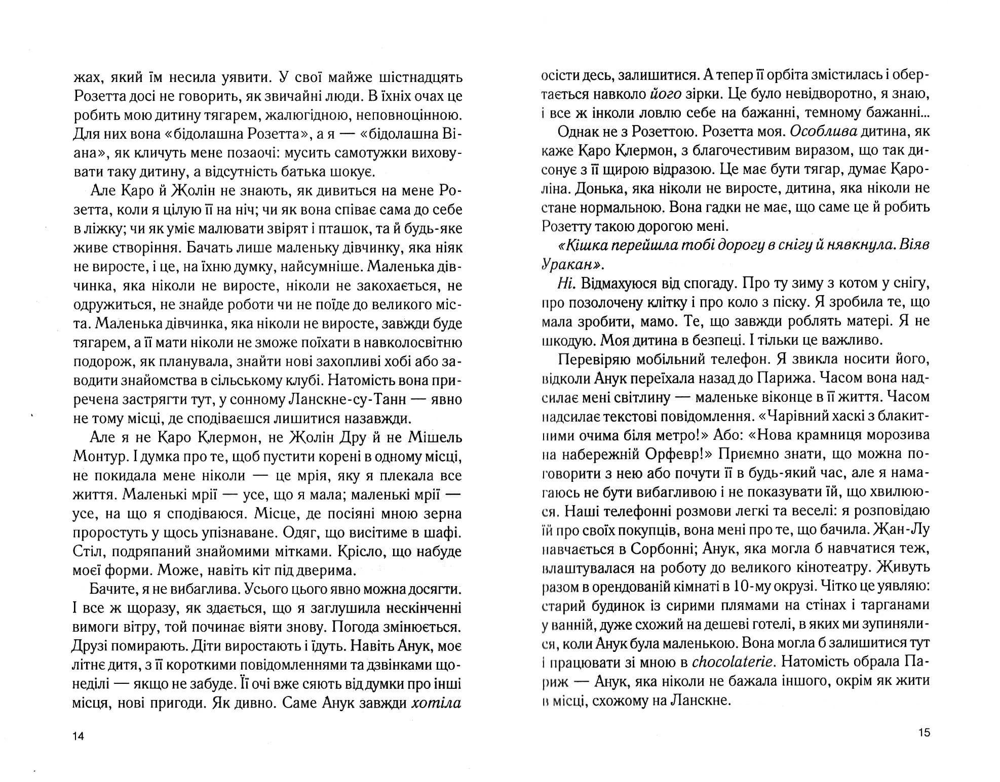 Крадійка суниць (Книга 4) — мініатюра 6