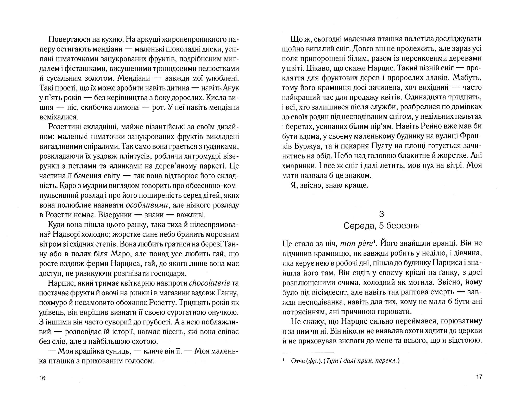 Крадійка суниць (Книга 4) — мініатюра 7
