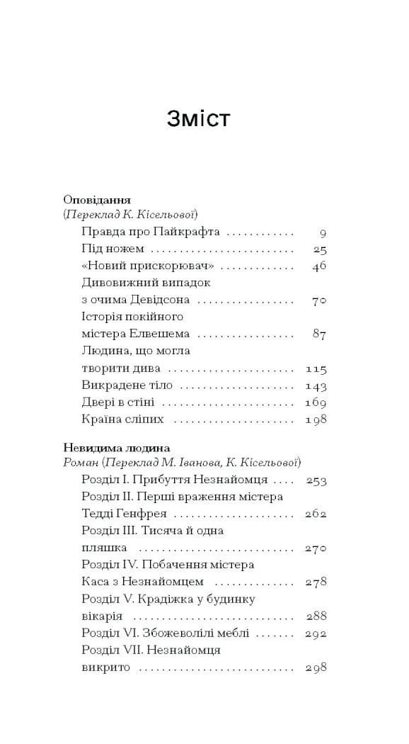 Країна сліпих — мініатюра 2