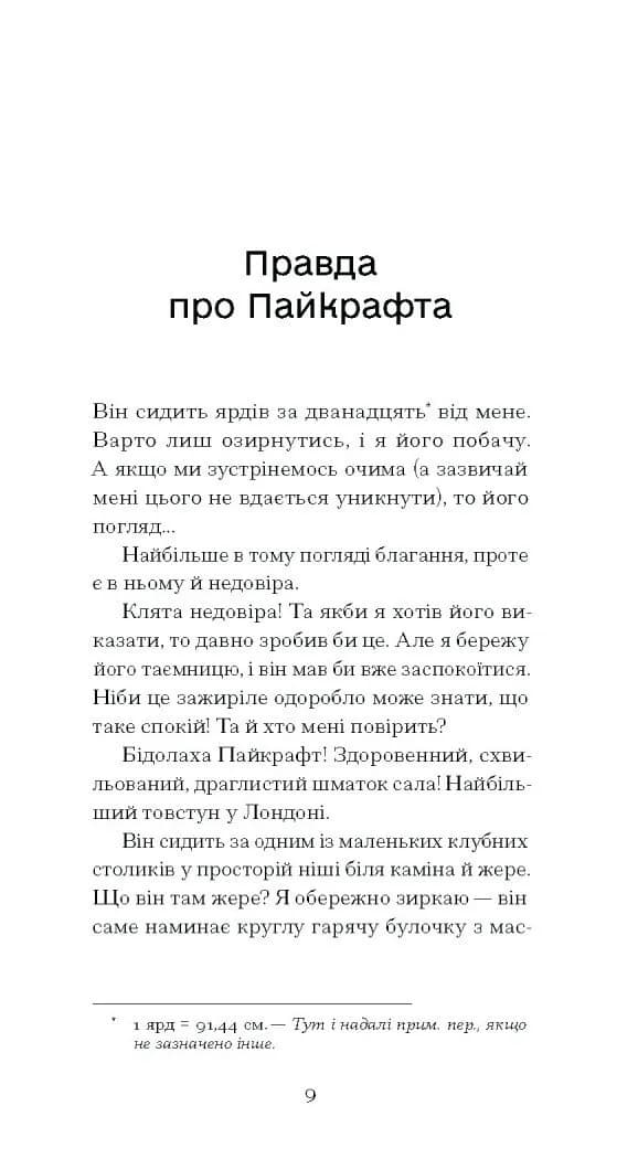 Країна сліпих — мініатюра 4