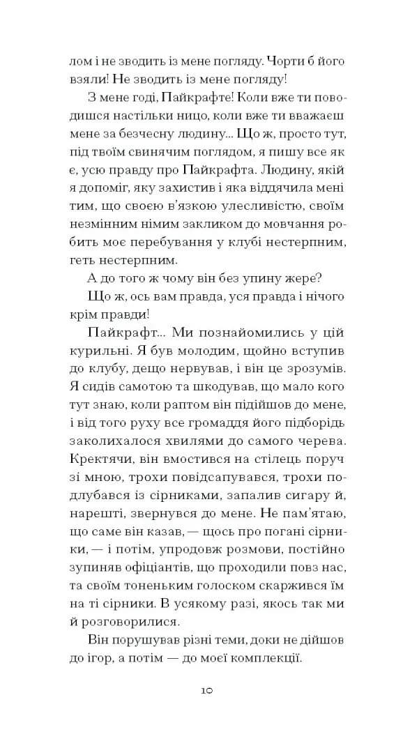 Країна сліпих — мініатюра 5