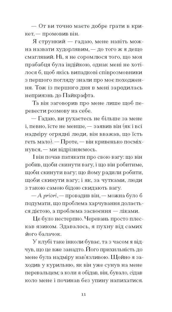 Країна сліпих — мініатюра 6