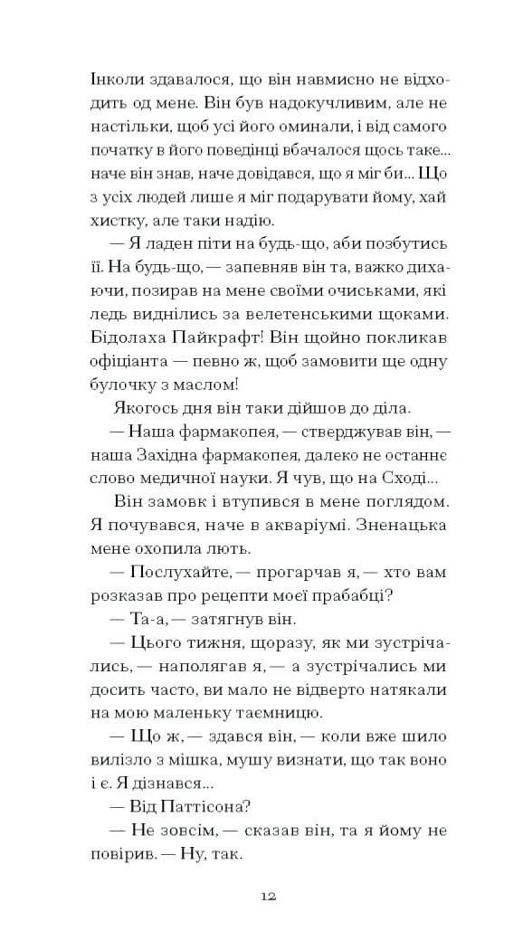 Країна сліпих — мініатюра 7