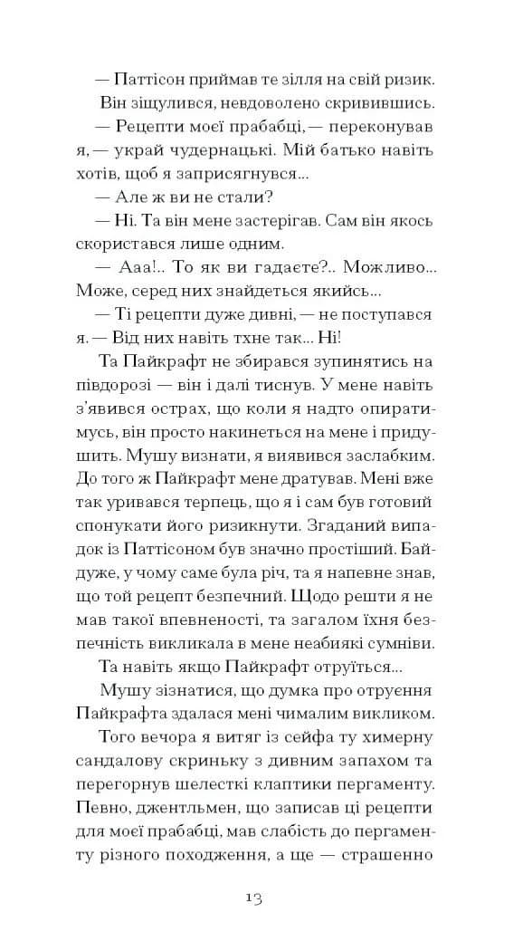 Країна сліпих — мініатюра 8