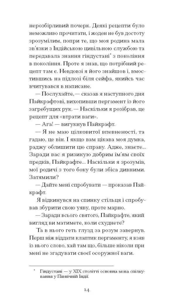 Країна сліпих — мініатюра 9