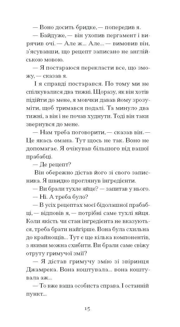 Країна сліпих — мініатюра 10