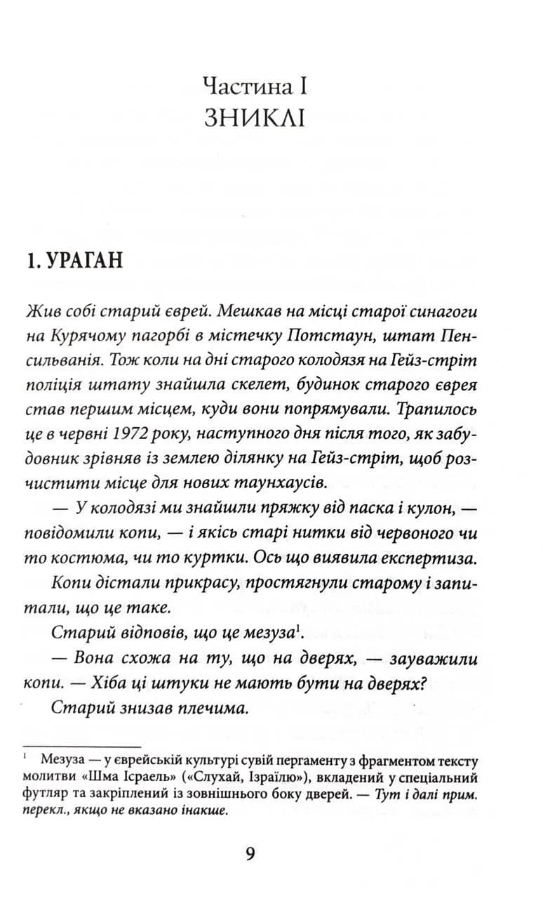 Крамничка "Радощі земні й небесні" — мініатюра 2