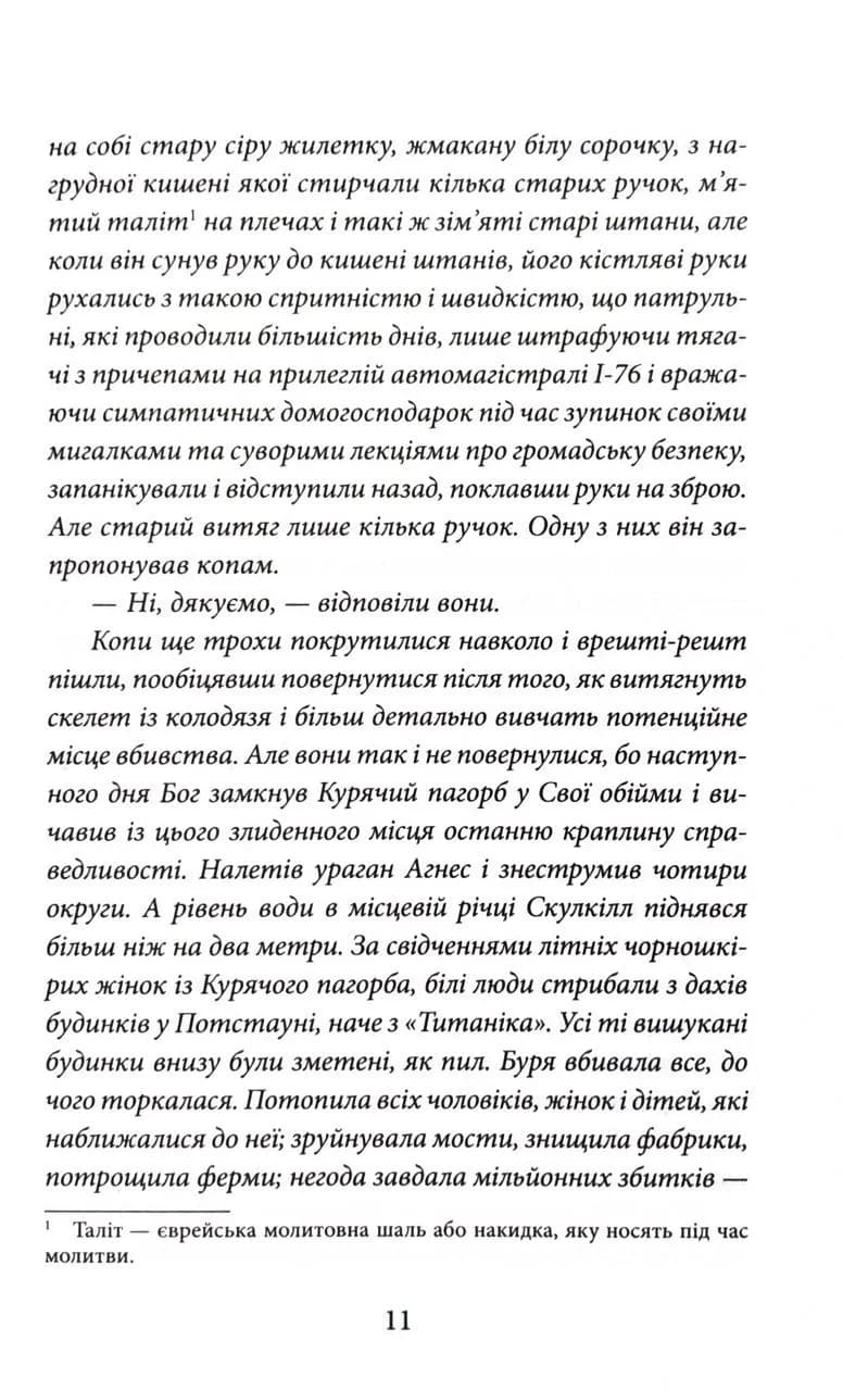 Крамничка "Радощі земні й небесні" — мініатюра 4
