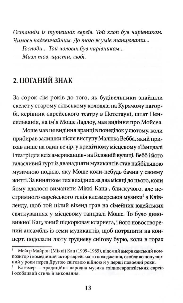 Крамничка "Радощі земні й небесні" — мініатюра 6