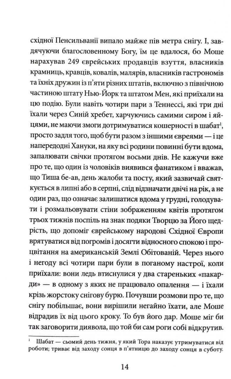 Крамничка "Радощі земні й небесні" — мініатюра 7