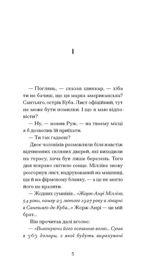 Краса на землі — мініатюра 2