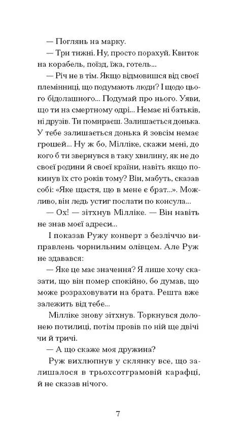 Краса на землі — мініатюра 3