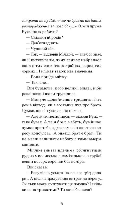Краса на землі — мініатюра 4