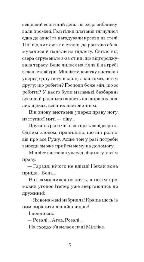 Краса на землі — мініатюра 6