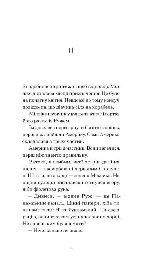 Краса на землі — мініатюра 8