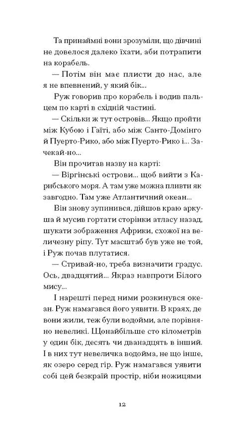 Краса на землі — мініатюра 9