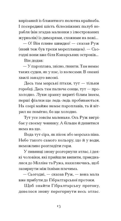 Краса на землі — мініатюра 10
