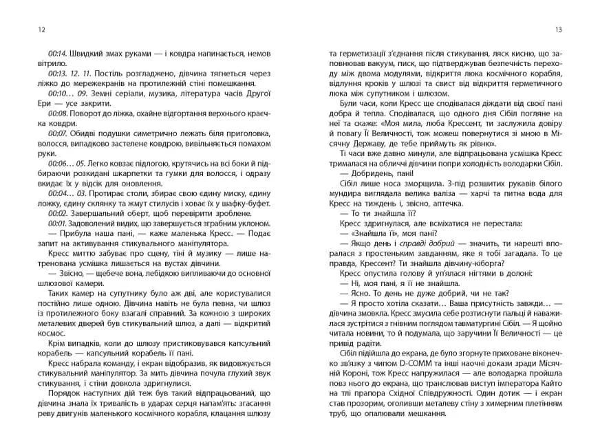 Кресс. Хроніки Місяця — мініатюра 3